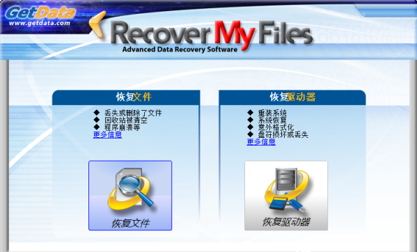 Recover My Files(刪除文件恢復(fù)工具) v4.9.4.1324 中文特別版 0