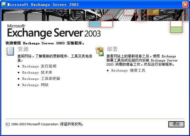 Exchange 2003 簡體中文企業(yè)最新版 0