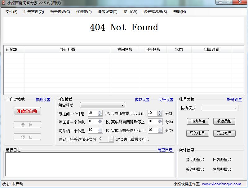 小熊百度問答專家 v2.5 綠色免費版 0