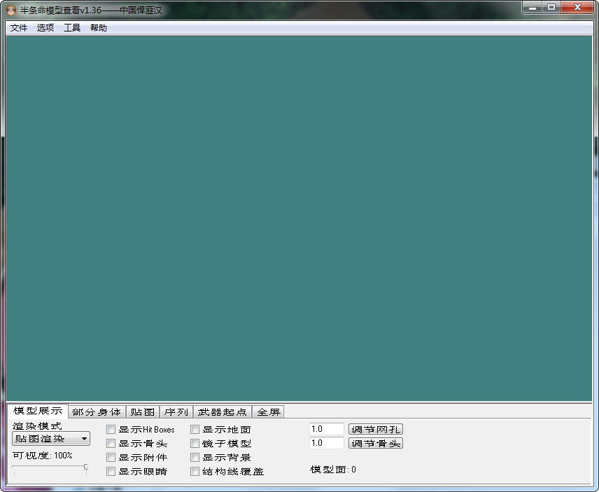 半條命模型瀏覽器(HLMV) v1.36 中文版 0