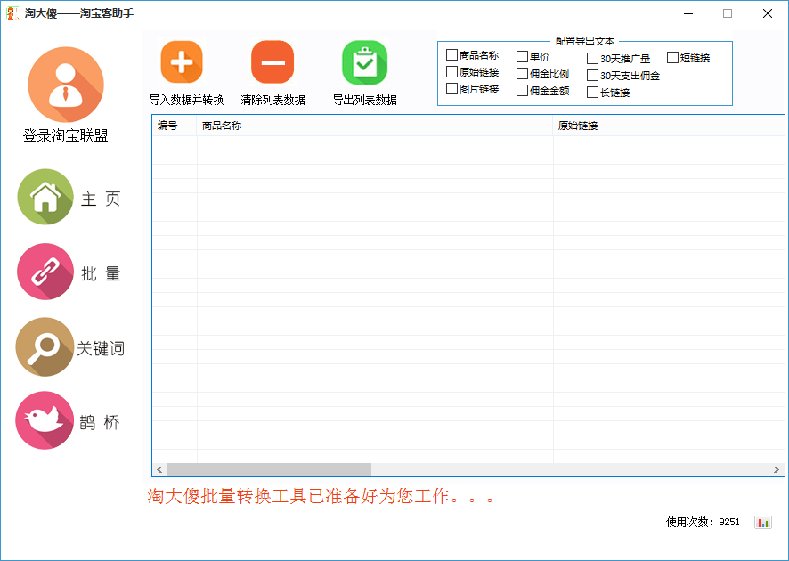 淘大傻淘寶客服軟件下載