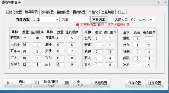 哥布林抓金手辅助 v3.1.3 官网版0