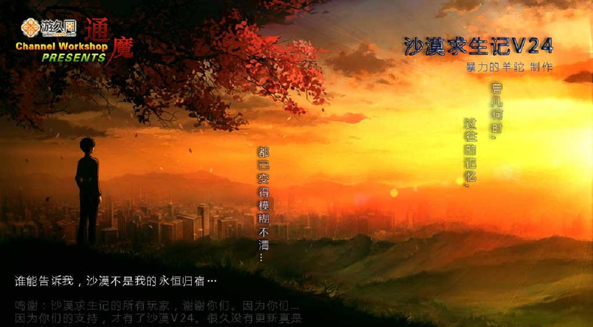 沙漠求生記V24(魔獸生存地圖)  1