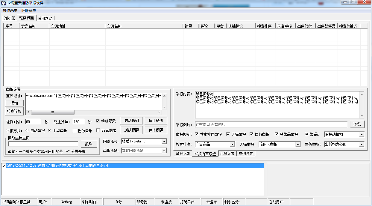 Jk淘寶天貓防舉報(bào)工具 V1.0  綠色最新版 0