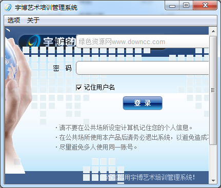 宇博藝術培訓管理系統(tǒng) V2.1.1.1 官方最新版 0