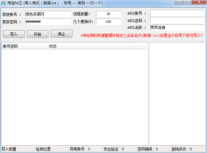 淘寶賬號(hào)掃描軟件 v1.0  綠色版 0