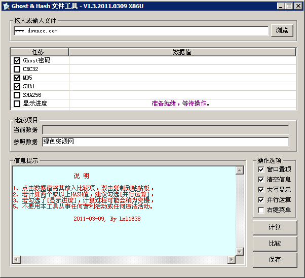 ghost密碼查看器 GHO密碼查看器下載