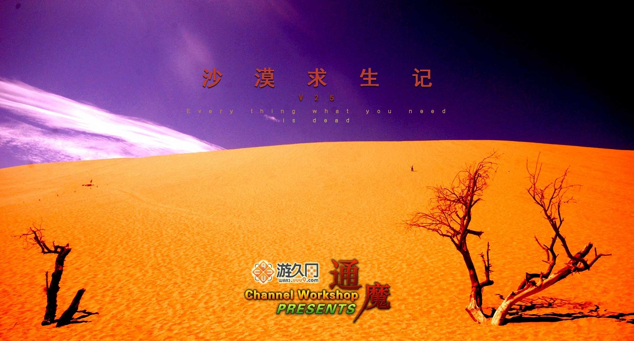 沙漠求生記v25_魔獸生存地圖  1