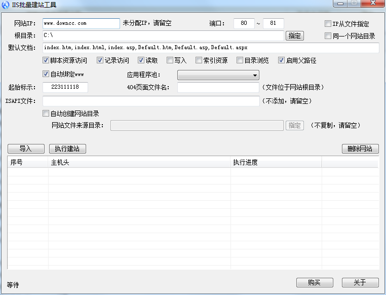微潤IIS批量建站工具 v4.0.8.28 綠色版 0
