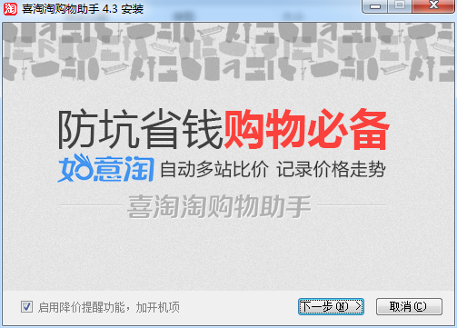 喜淘淘比價助手 V4.3 官方版 0