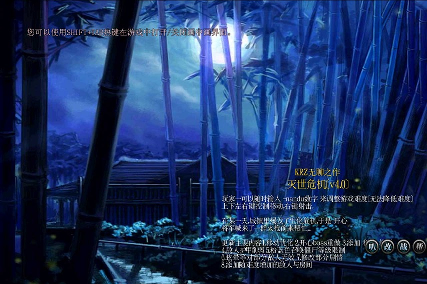 滅世危機(jī)v4.0 附隱藏英雄密碼  0