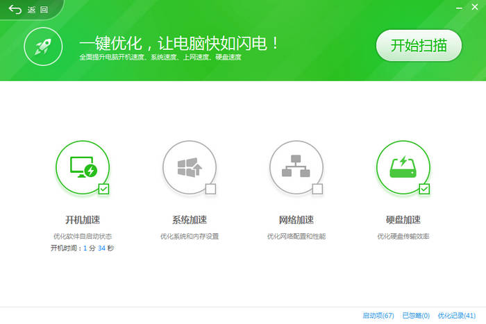 360開機助手下載