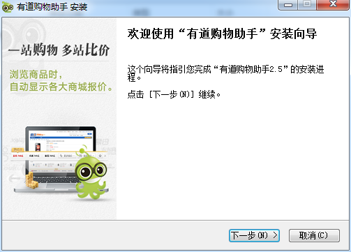 有道購物比價助手 v2.5 官方正式版 0
