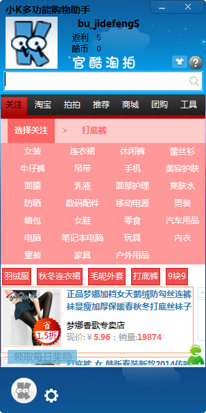 小K多功能購物助手 V2.0  最新免費(fèi)版 0