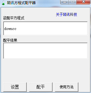 陌訊化學(xué)方程式配平器 v1.0.0 綠色版 0