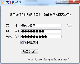 精靈文件鎖 v1.3  綠色版 0