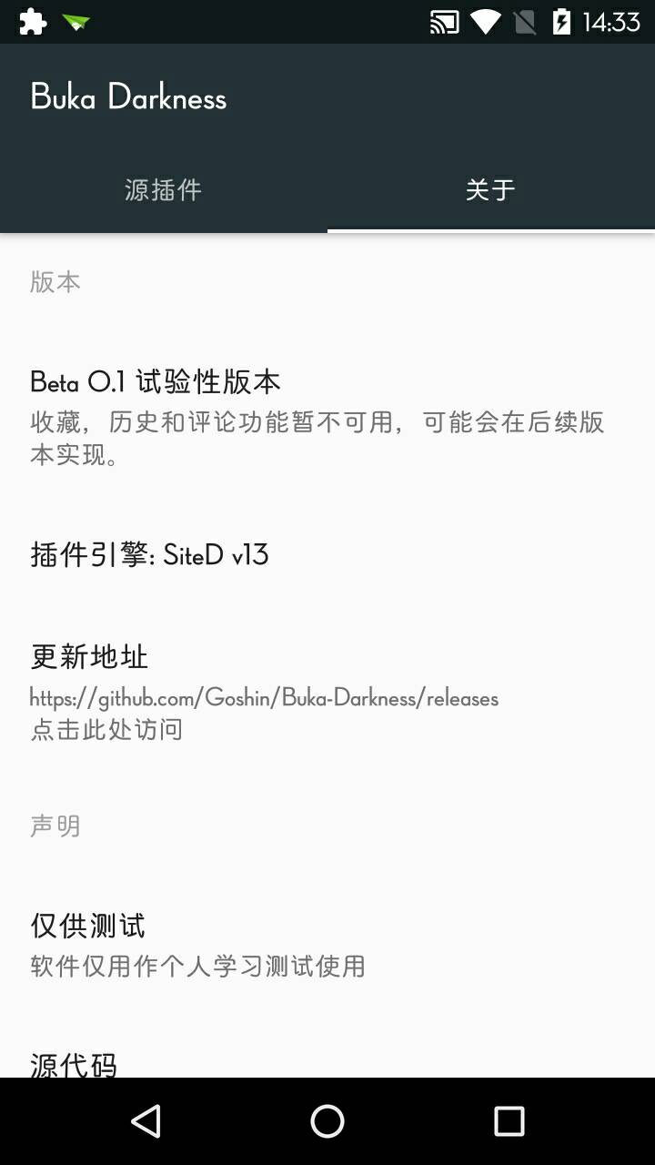 xposed布卡黑魔法(Buka Darkness) v0.1.1 安卓版 0