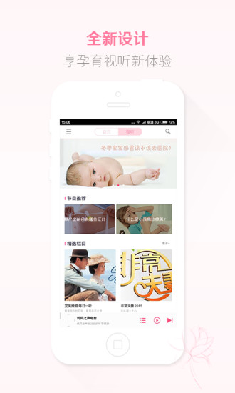 優(yōu)媽之聲 v0.9.676 安卓版 3