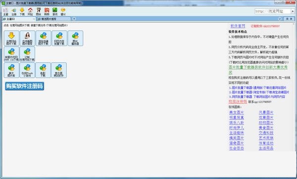 三豐圖片批量下載器 V4.05 綠色版 0