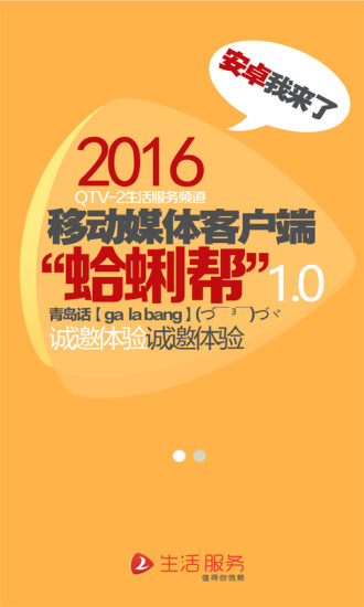 青島蛤蜊幫 v1.0.0 安卓版 0