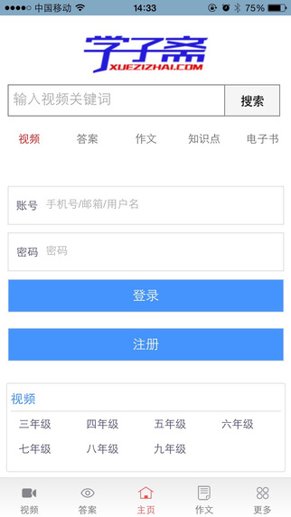 學子齋 v0.0.27 安卓版 1