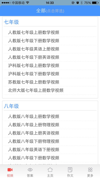 學子齋 v0.0.27 安卓版 3