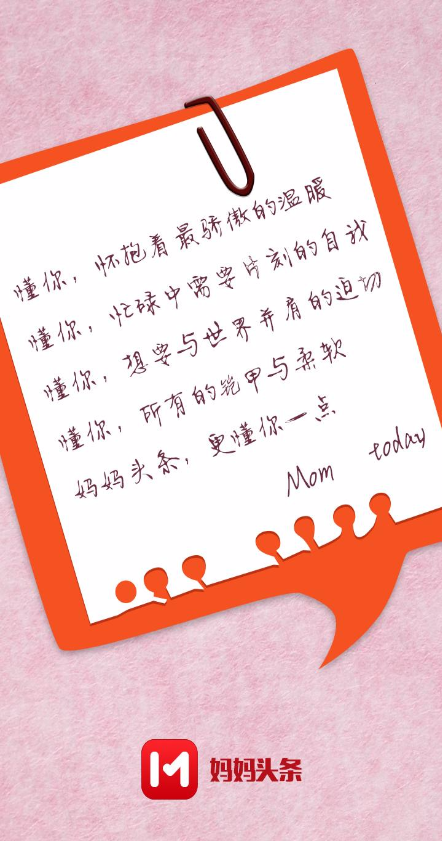 媽媽頭條 v1.0.0 安卓版 0