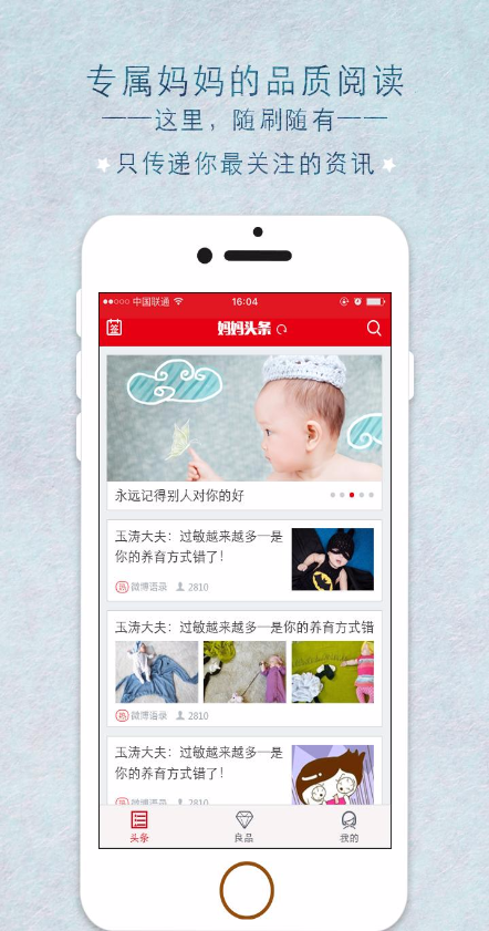 媽媽頭條 v1.0.0 安卓版 1