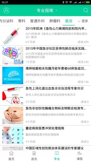 拇指醫(yī)學院 v2.0.0 安卓版 2