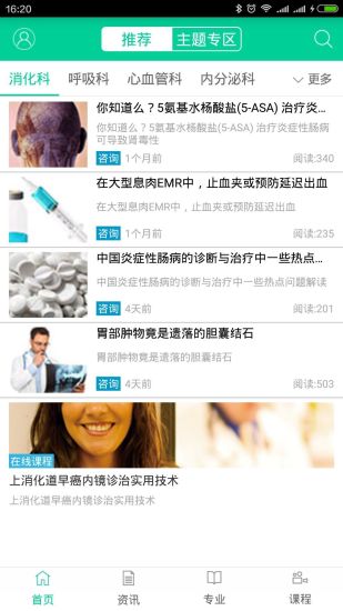 拇指醫(yī)學院 v2.0.0 安卓版 1