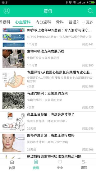 拇指醫(yī)學院 v2.0.0 安卓版 0