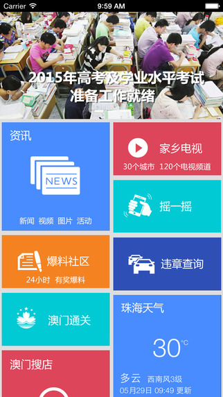珠海網手機客戶端 v4.1.7 安卓版 3