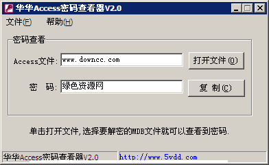 access密碼查看器下載