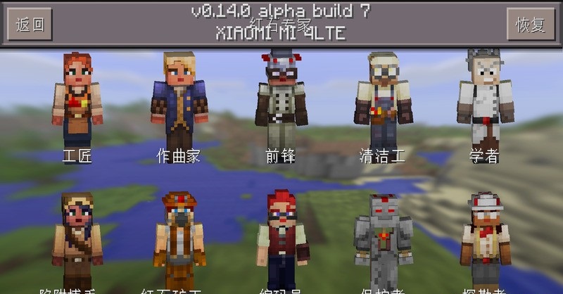 我的世界0.14.0b7win10共存版(Minecraft - Pocket Edition) v0.14.0b7 安卓版 3