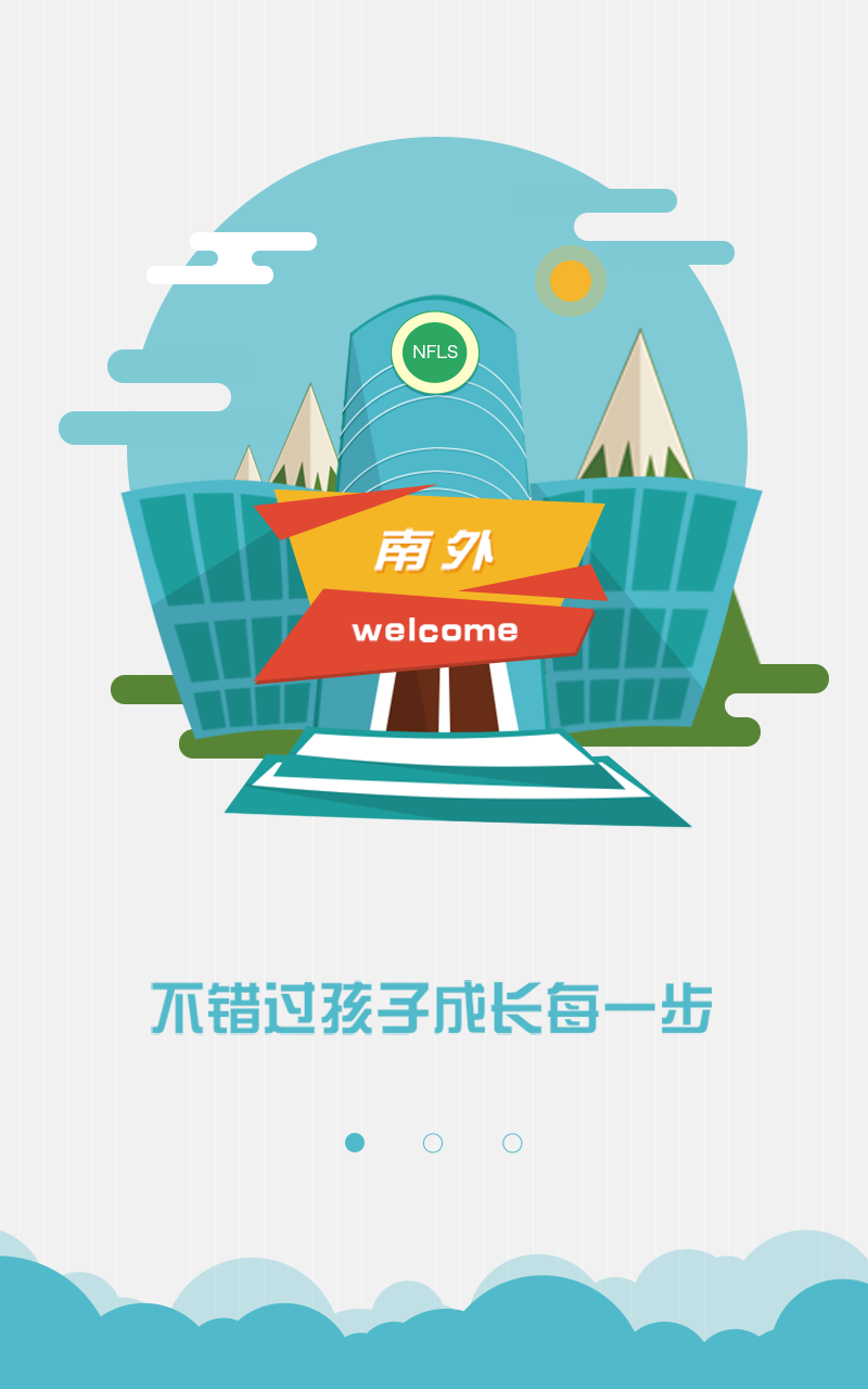 南京外國語學(xué)校app(南外) v1.0 安卓教師版 0