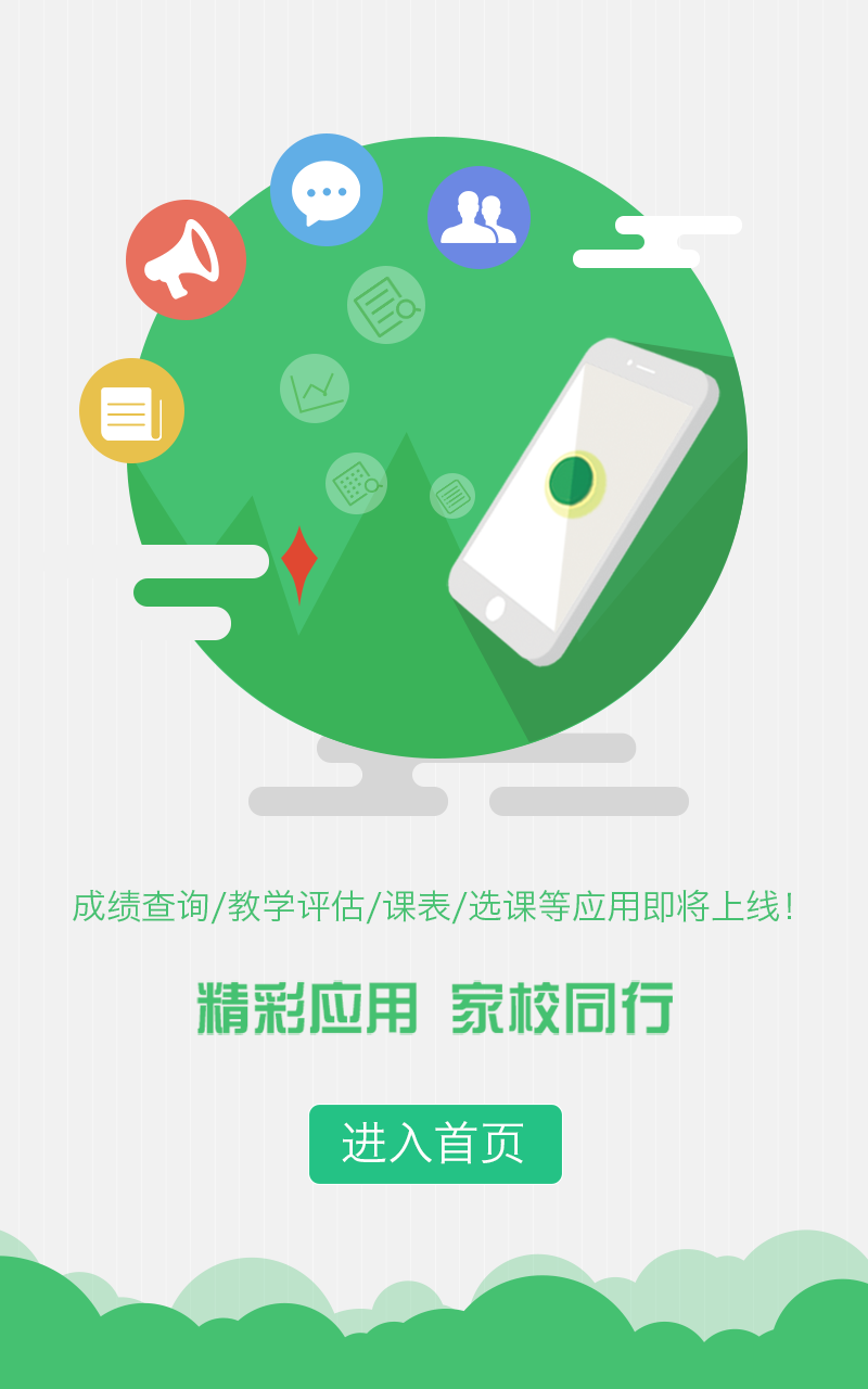 南京外國語學(xué)校app(南外) v1.0 安卓教師版 3