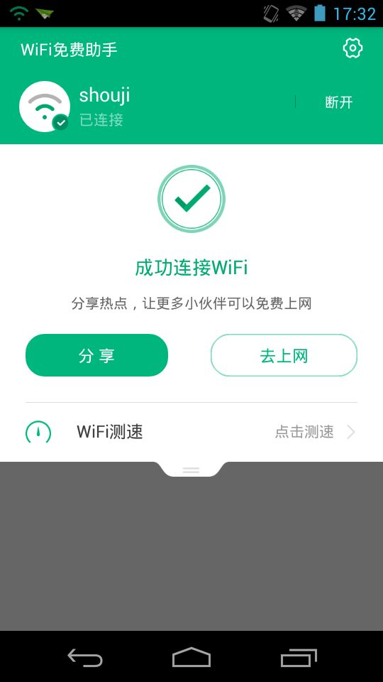 WiFi免費(fèi)助手手機(jī)版 v0.9.8.500 安卓版 0