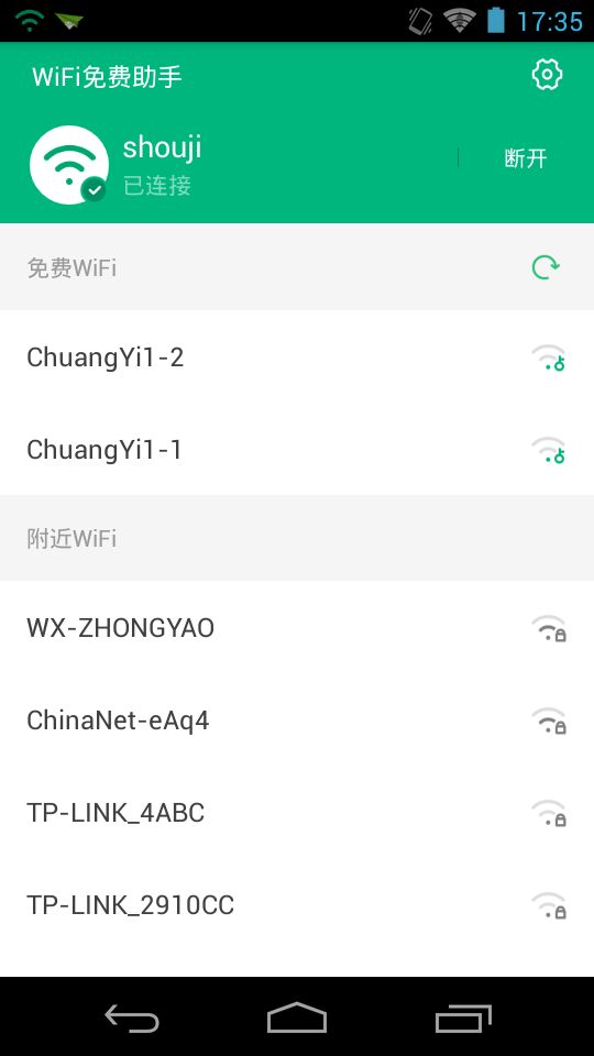 WiFi免費(fèi)助手手機(jī)版 v0.9.8.500 安卓版 2