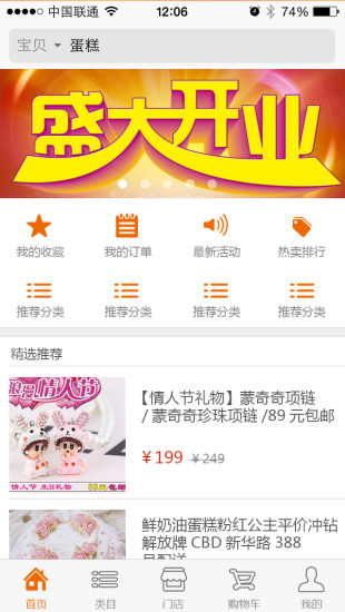 華生園夢幻蛋糕 v1.2 安卓版 3