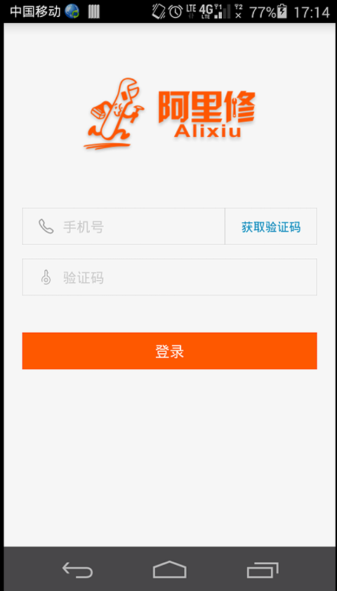 阿里修師傅版 v3.02 安卓版 3