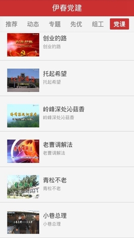 伊春黨建 v1.0 安卓版 0