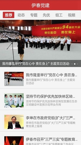 伊春黨建 v1.0 安卓版 1
