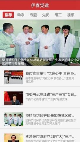 伊春黨建 v1.0 安卓版 2