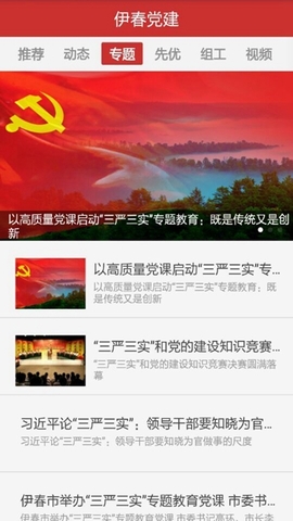 伊春黨建 v1.0 安卓版 3