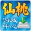 仙桃千分游戲中心