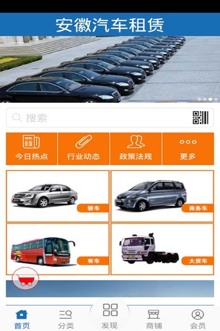 安徽汽車租賃 v1.0 安卓版 0