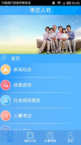棗莊人社人社隨行app v1.3 安卓版 3