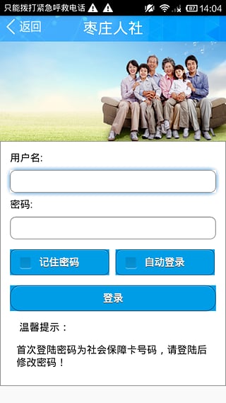 棗莊人社人社隨行app v1.3 安卓版 1