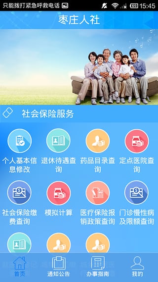 棗莊人社人社隨行app v1.3 安卓版 0