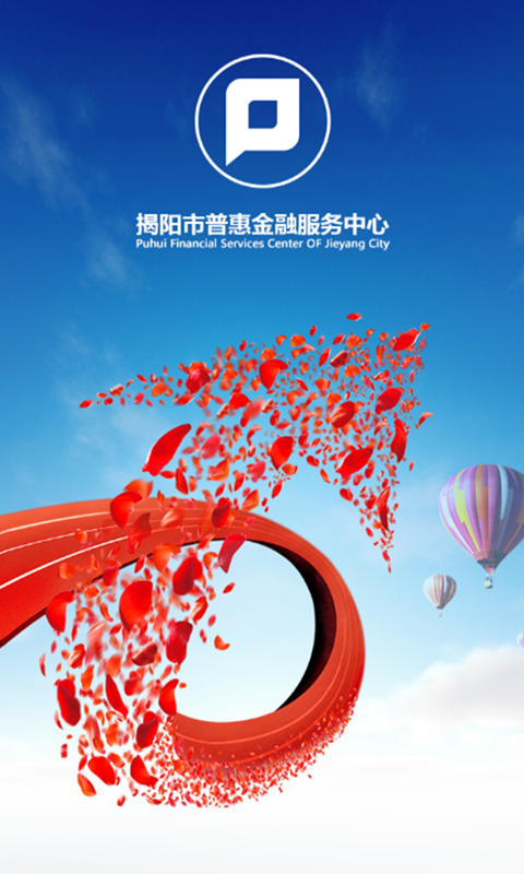普惠金融 v3.2.6 安卓版 0
